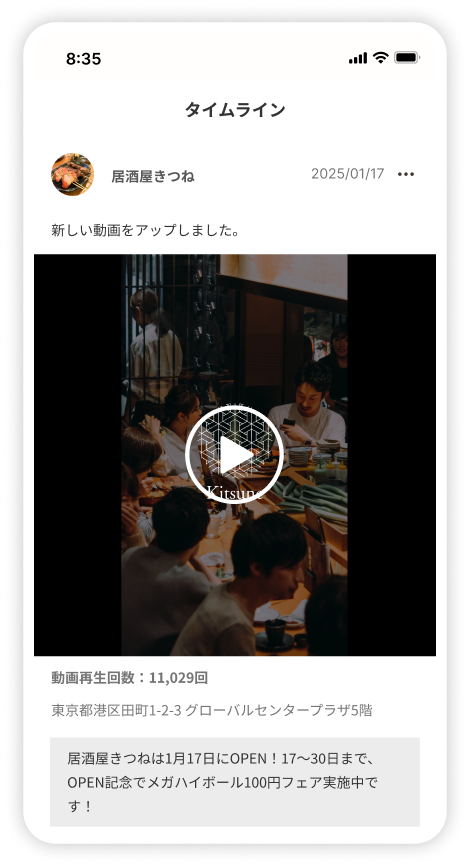 タイムライン画面、店内動画の投稿サンプル