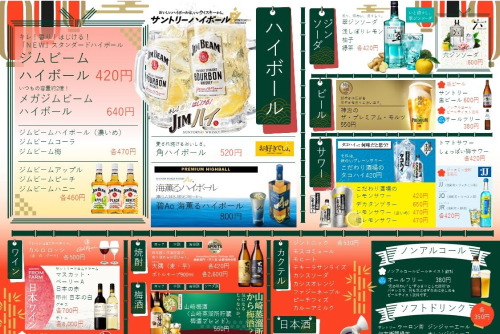 ドリンクメニュー一覧、ハイボールなどの紹介
