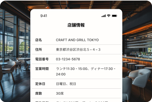 店舗情報画面、店名や住所、営業時間が表示